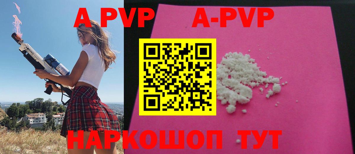 Абакан  Alpha-PVP кристаллы  A PVP Соль  Вход с VPN 