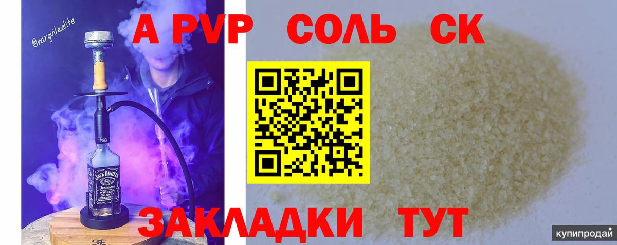 A PVP Crystall Абакан