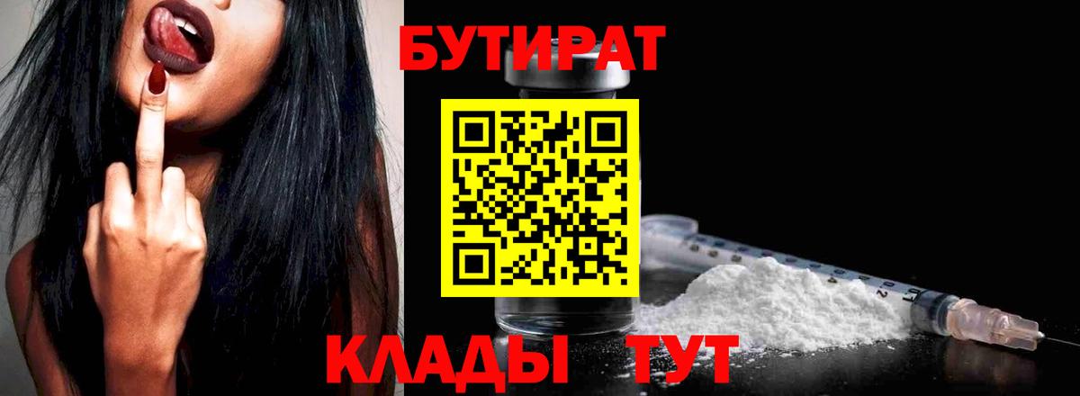 БУТИРАТ  Абакан  Бутират 99% 