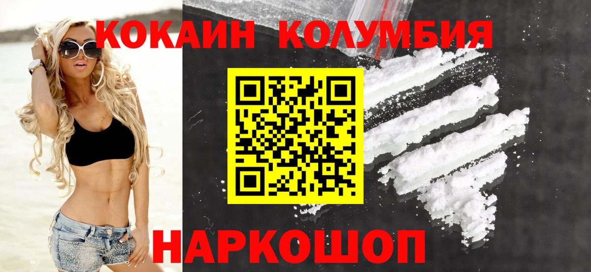 Кокаин Columbia  Cocaine  Абакан  Вход с VPN 