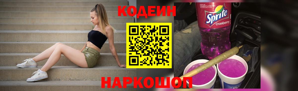 Абакан  Codein напиток Lean (лин)  Вход с VPN  Кодеиновый сироп Lean Purple Drank 