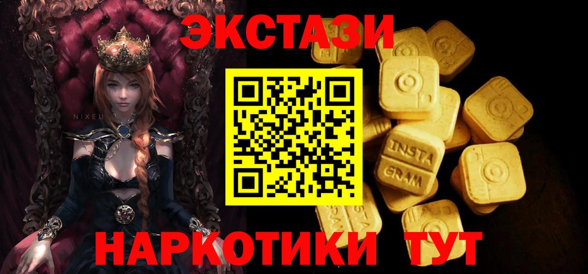 ЭКСТАЗИ круглые  Экстази 250 мг  Абакан  Вход с VPN 