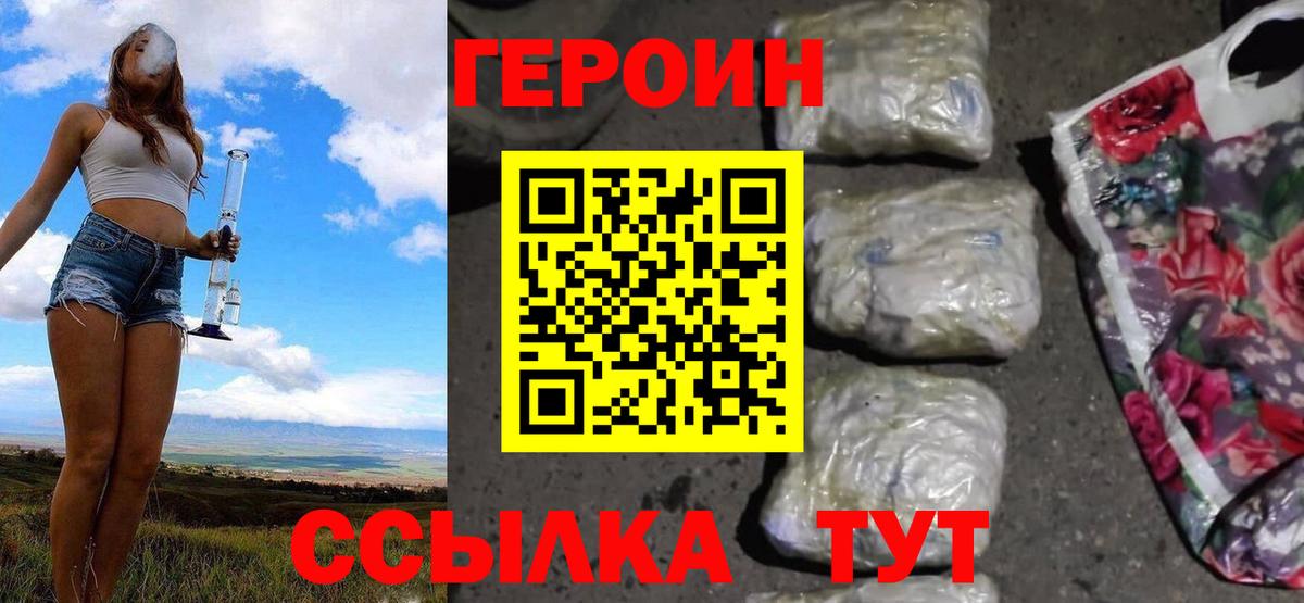 ГЕРОИН герыч Абакан