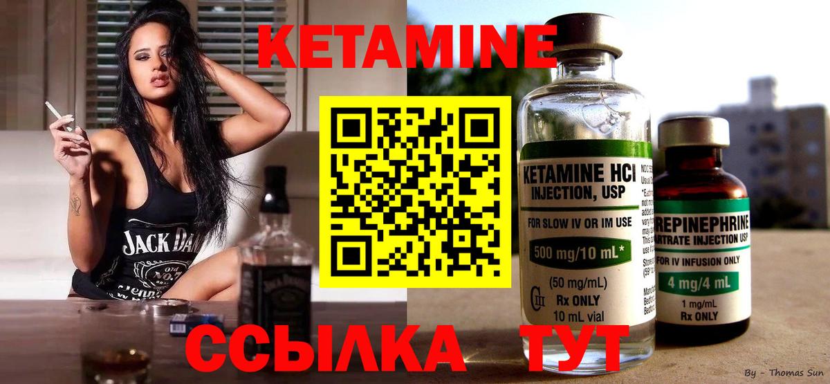 КЕТАМИН ketamine Абакан