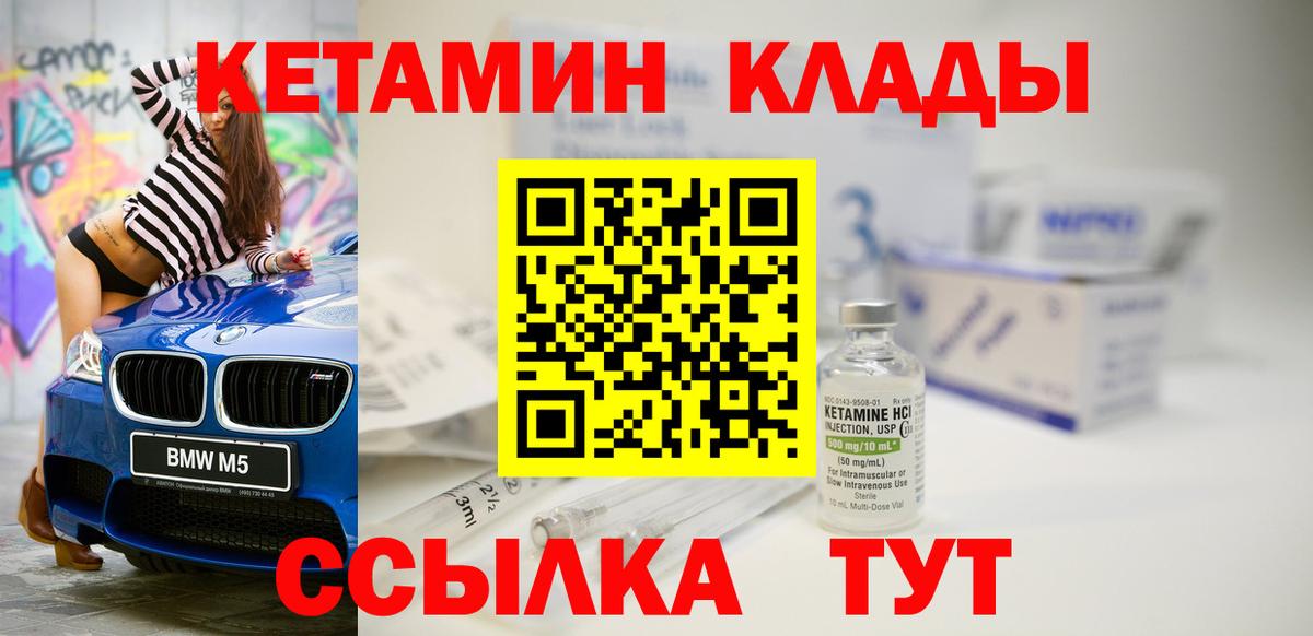 КЕТАМИН VHQ  Вход с VPN  Абакан 