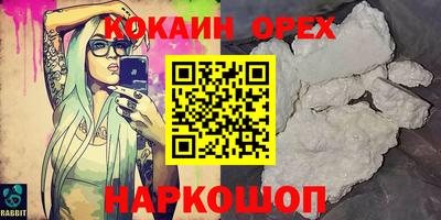 кокаин премиум Абинск