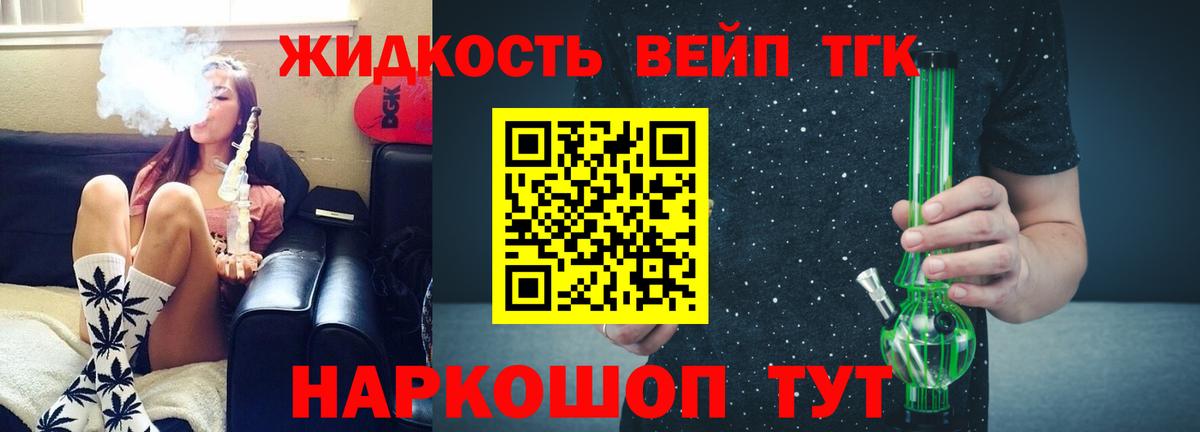 ТГК THC oil  Вход с VPN  наркотики  ТГК жижа  Абакан 